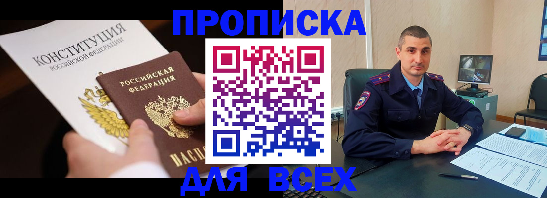 прописка в Красноуфимске