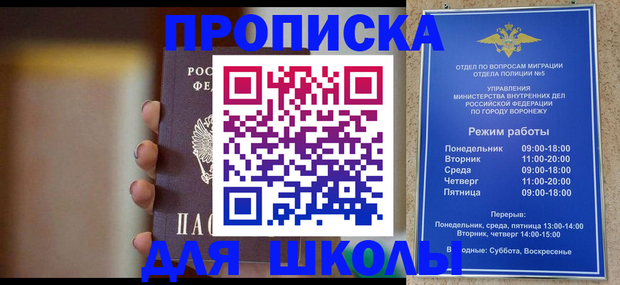 прописка ребенка в Красноуфимске