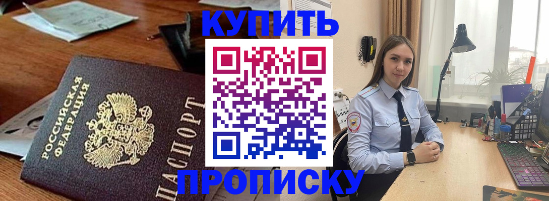 прописка в Красноуфимске